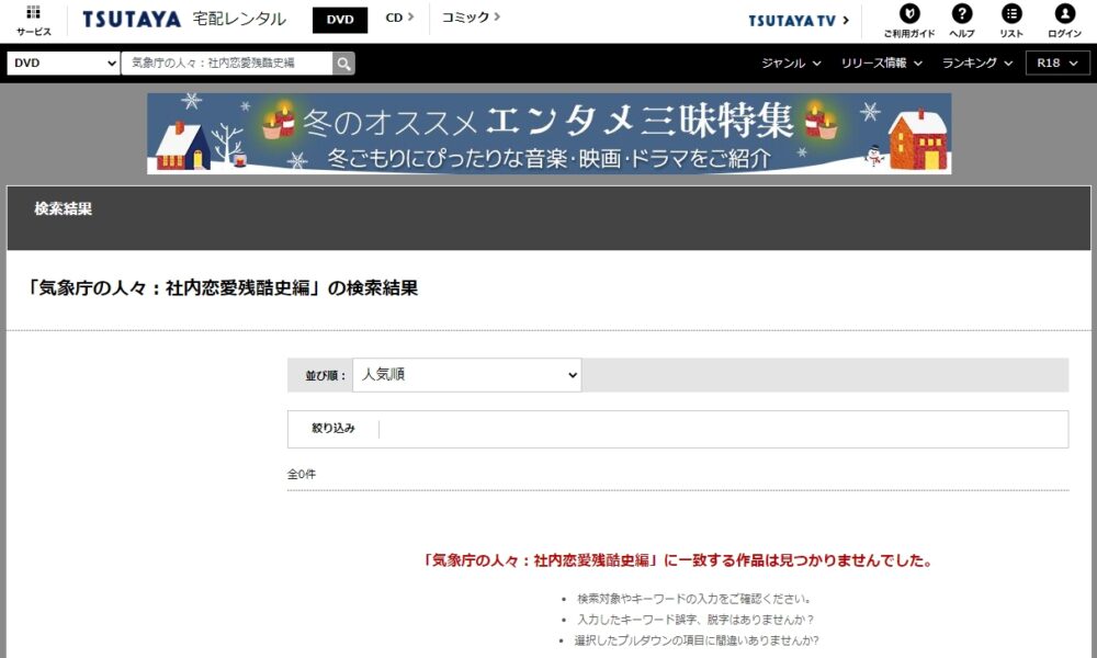 気象庁の人々　DVDレンタル